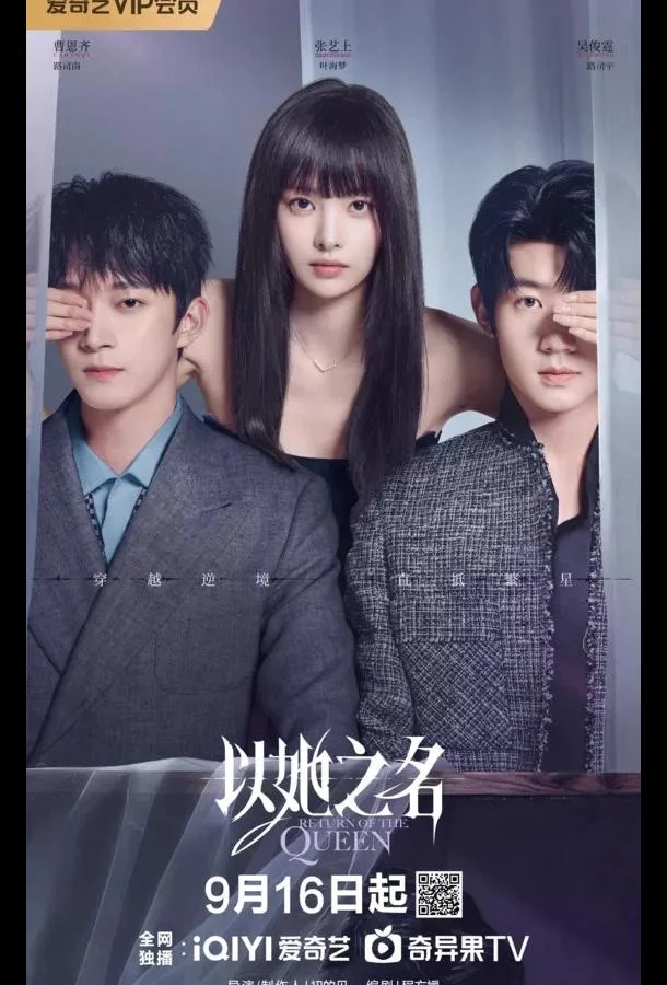 Смотреть Сериал Возвращение королевы(2025) бесплатно