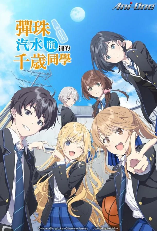 Смотреть Аниме-сериал Титосэ внутри бутылки Рамунэ(2025) бесплатно