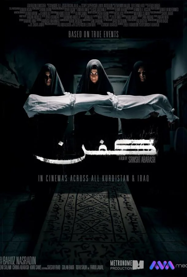 Смотреть Фильм Саван(2024) бесплатно