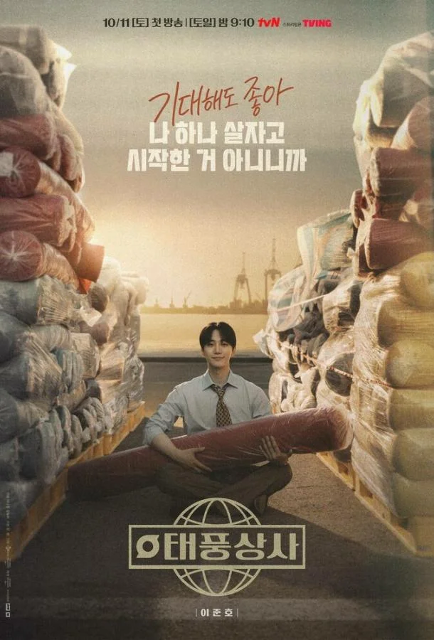 Смотреть Сериал Босс компании «Тайфун»(2025) бесплатно