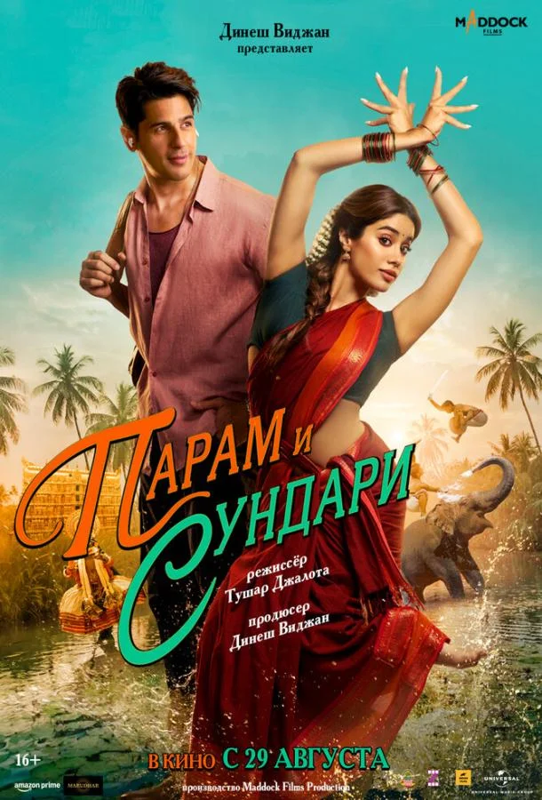 Смотреть Фильм Парам и Сундари(2025) бесплатно