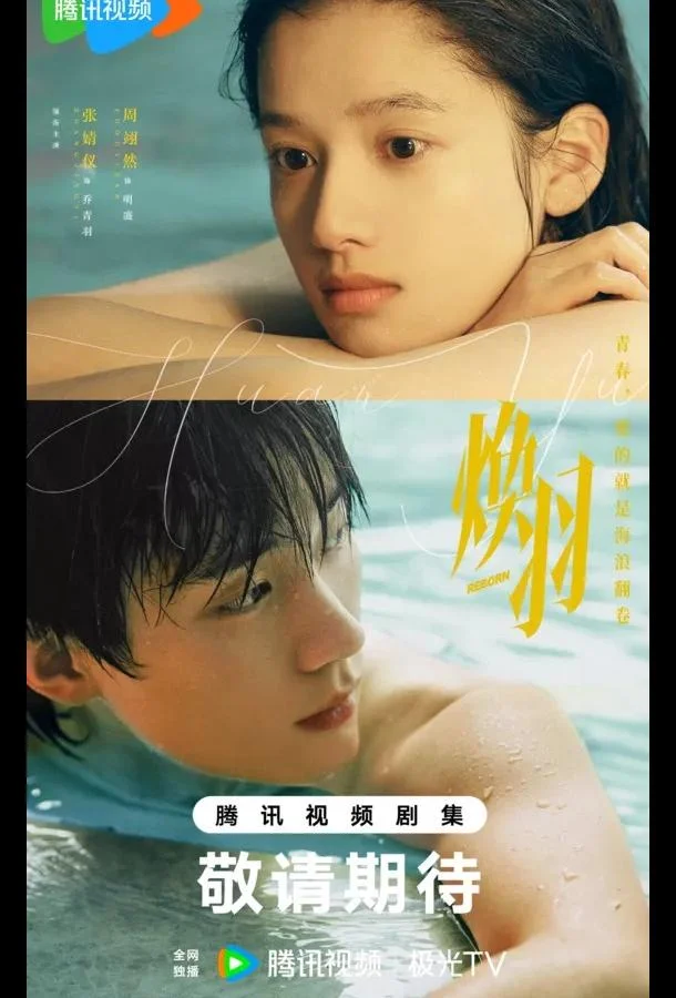 Смотреть Сериал Перерождение / Сияющие крылья / Возрождённая(2025) бесплатно