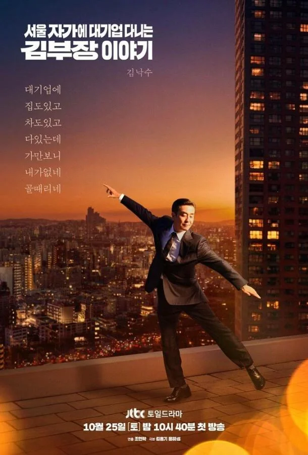 Смотреть Сериал Идеальная жизнь мистера Кима(2025) бесплатно