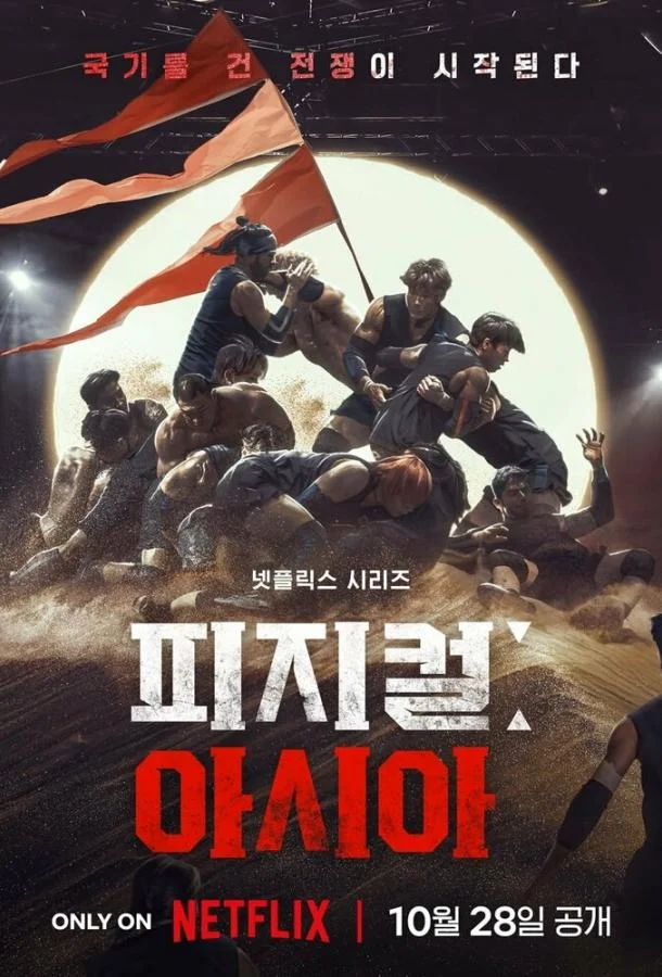 Смотреть Сериал Атлеты: Азия(2025) бесплатно