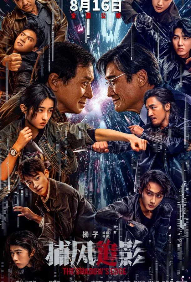 Смотреть Фильм Край тени(2025) бесплатно