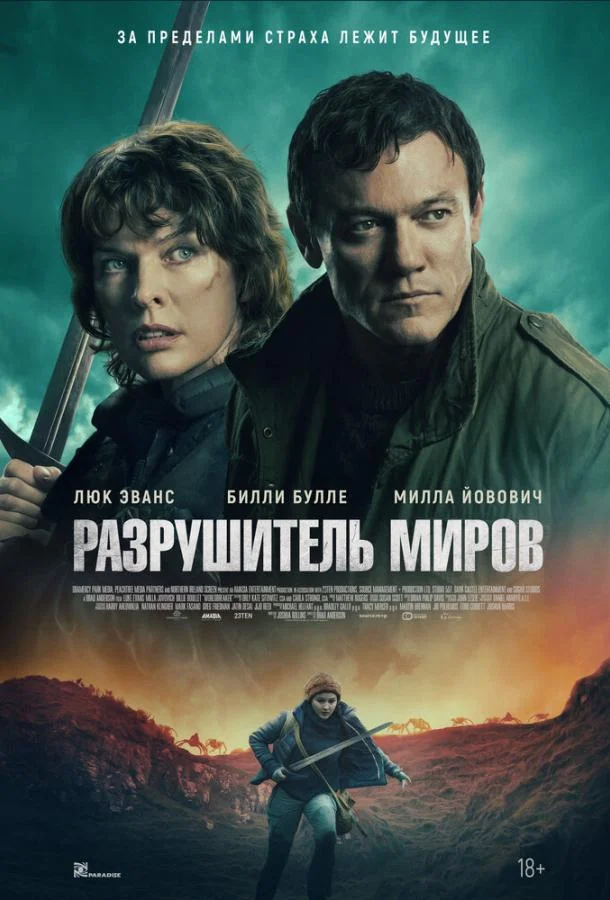 Смотреть Фильм Разрушитель миров(2025) бесплатно