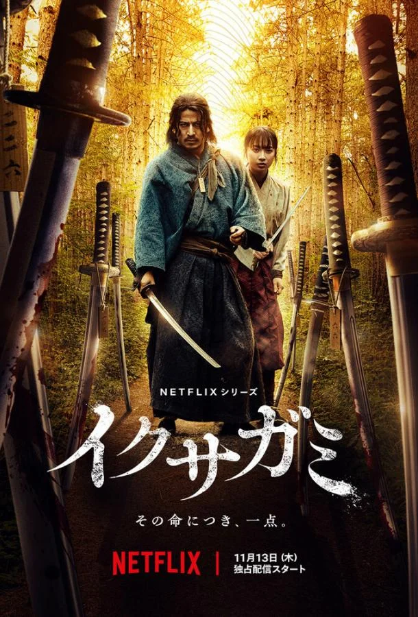 Смотреть Сериал Икусагами: Последний самурай(2025) бесплатно