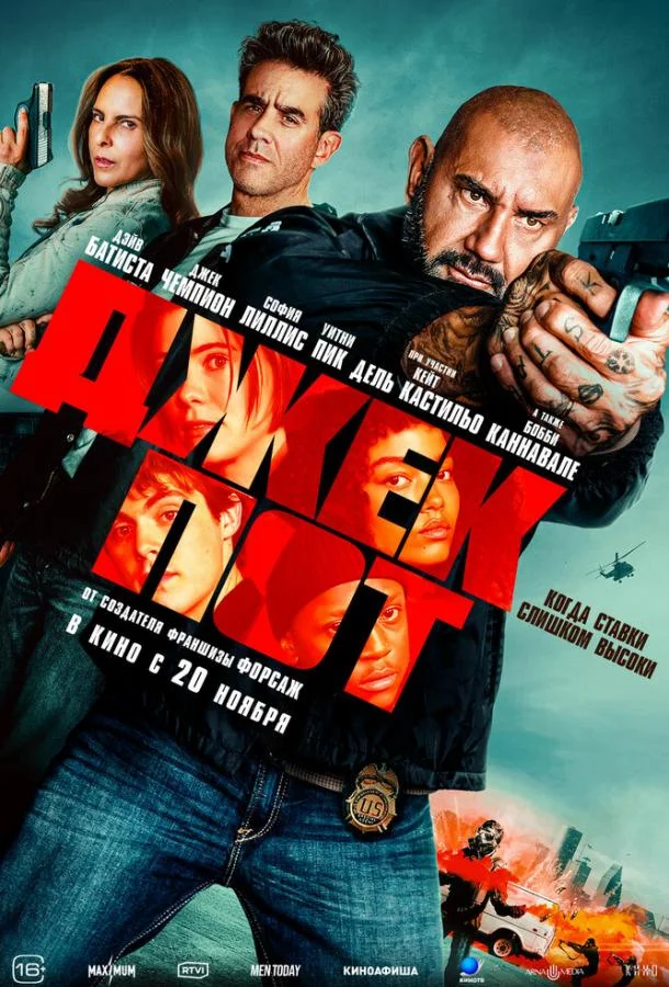 Смотреть Фильм Джекпот(2025) бесплатно