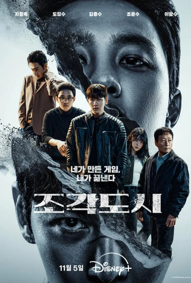 Смотреть Сериал Слепленный город(2025) бесплатно