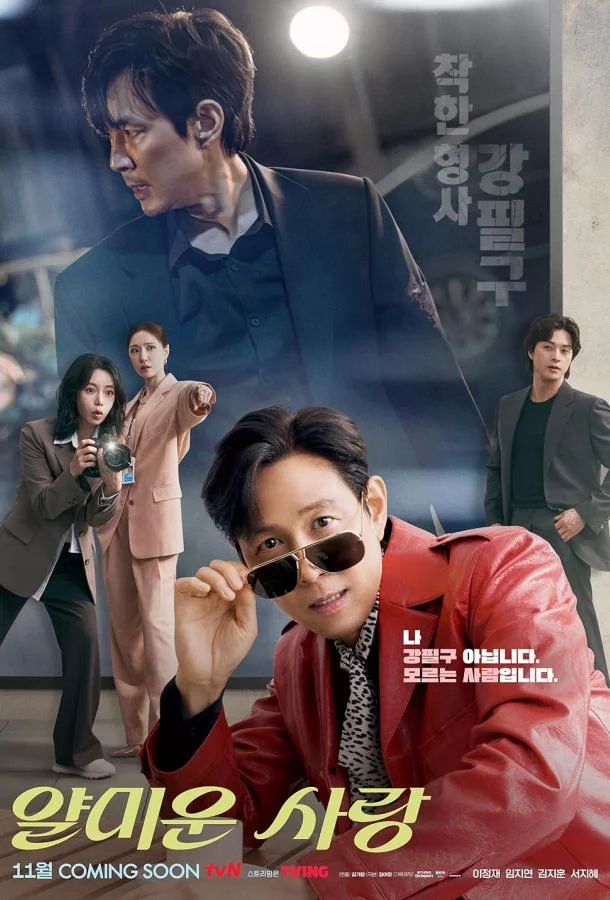 Смотреть Сериал Неприятно познакомиться / Раздражающая любовь(2025) бесплатно