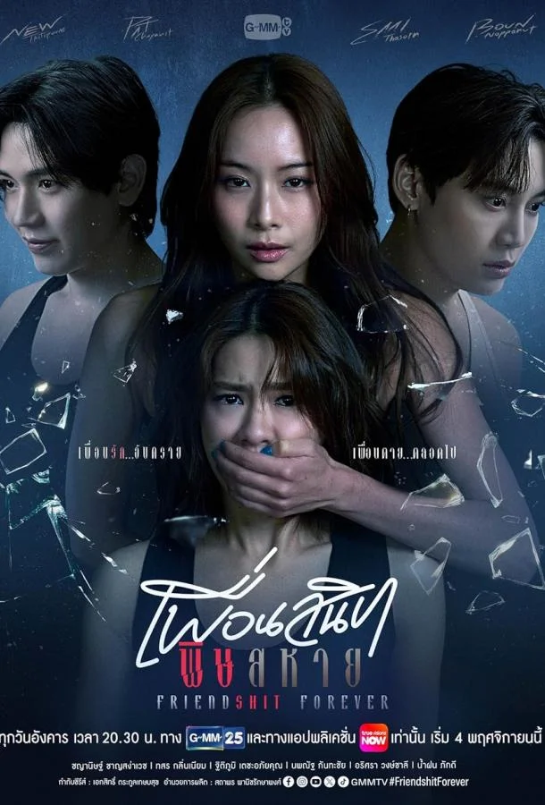 Смотреть Сериал Дружба навсегда(2025) бесплатно