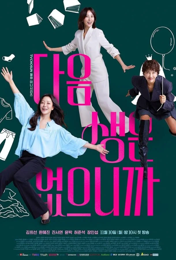 Смотреть Сериал Потому что следующей жизни нет(2025) бесплатно