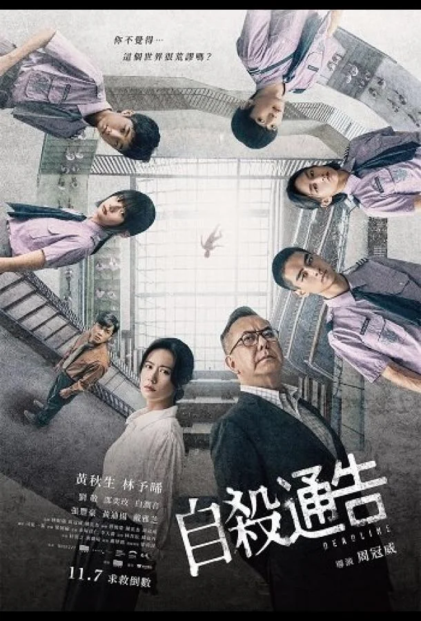 Смотреть Фильм Школьный шторм(2025) бесплатно