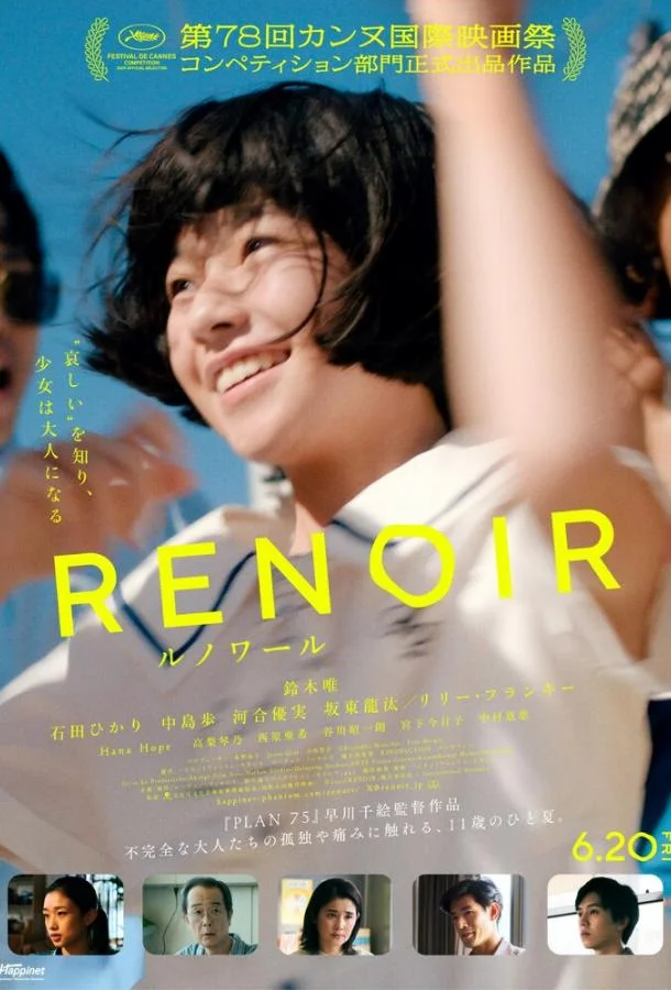 Смотреть Фильм Ренуар(2025) бесплатно