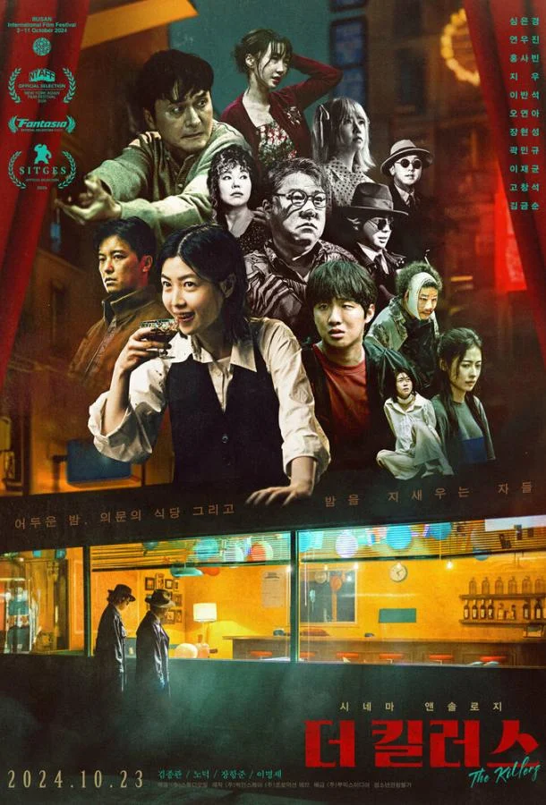 Смотреть Фильм Убийцы(2024) бесплатно