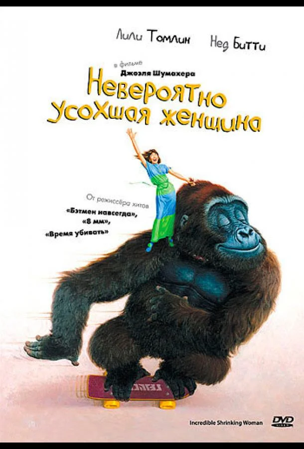 Смотреть Фильм Невероятно усохшая женщина(1981) бесплатно