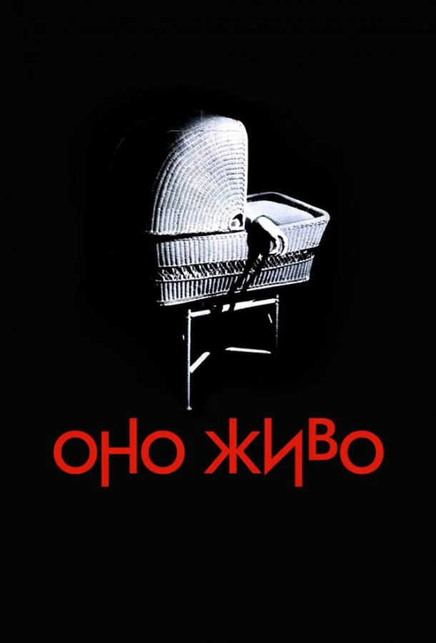 Смотреть Фильм Оно живо(1974) бесплатно