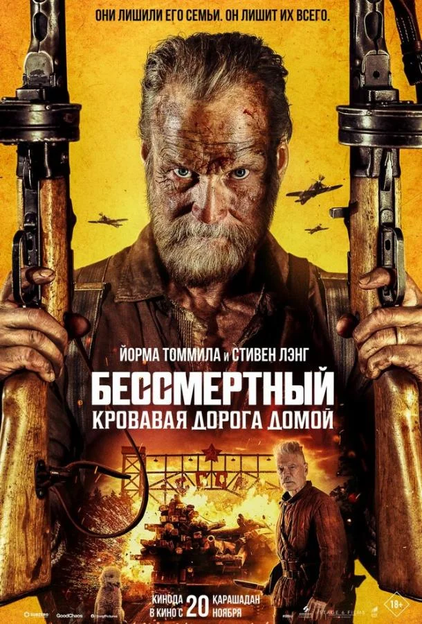 Смотреть Фильм Бессмертный: Кровавая дорога домой(2025) бесплатно