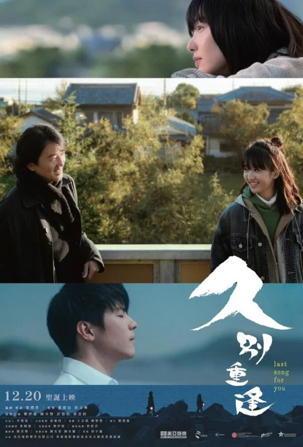 Смотреть Фильм Последняя песня для тебя(2024) бесплатно